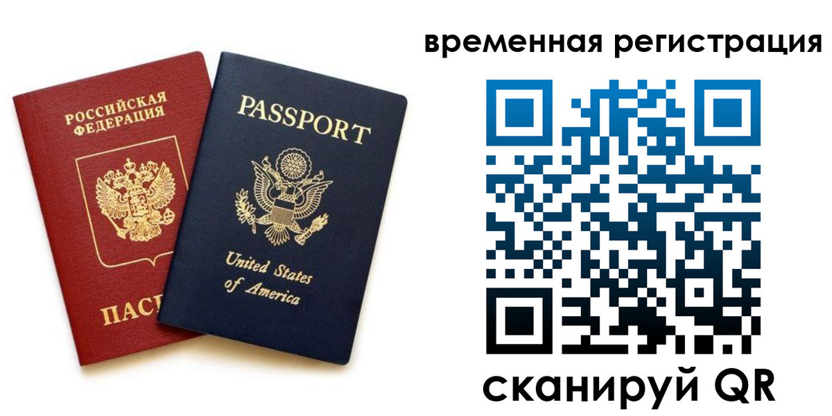 временная регистрация адрес в Красноярске