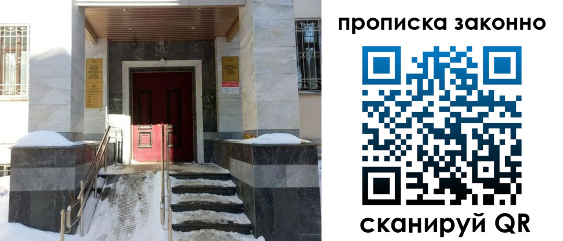 регистрация в Красноярске