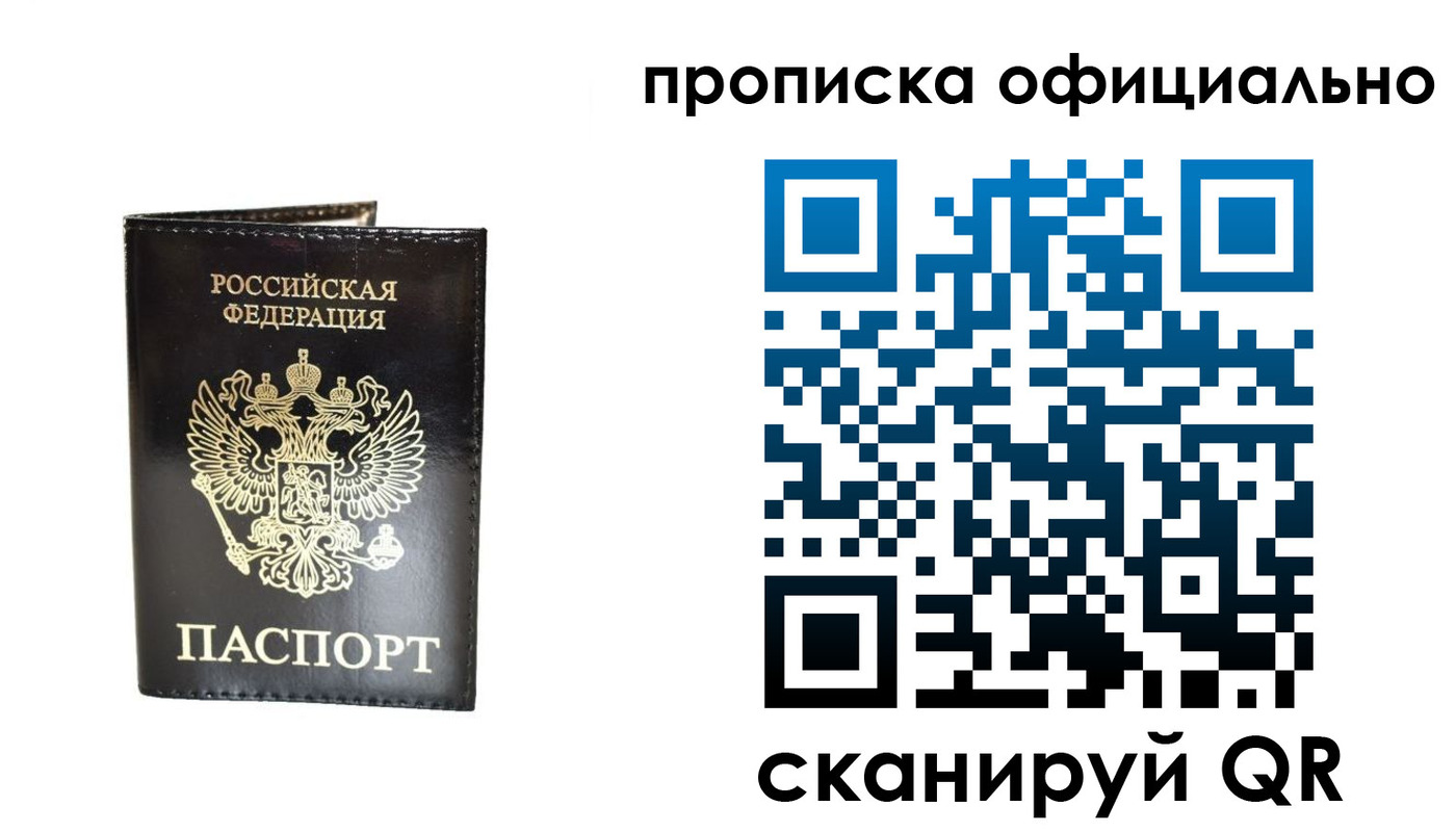 временная регистрация собственник в Красноярске